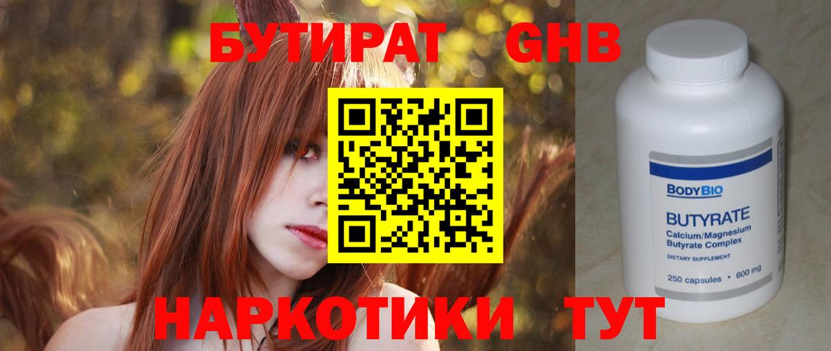 БУТИРАТ 99%  Вход с VPN  Ухта 
