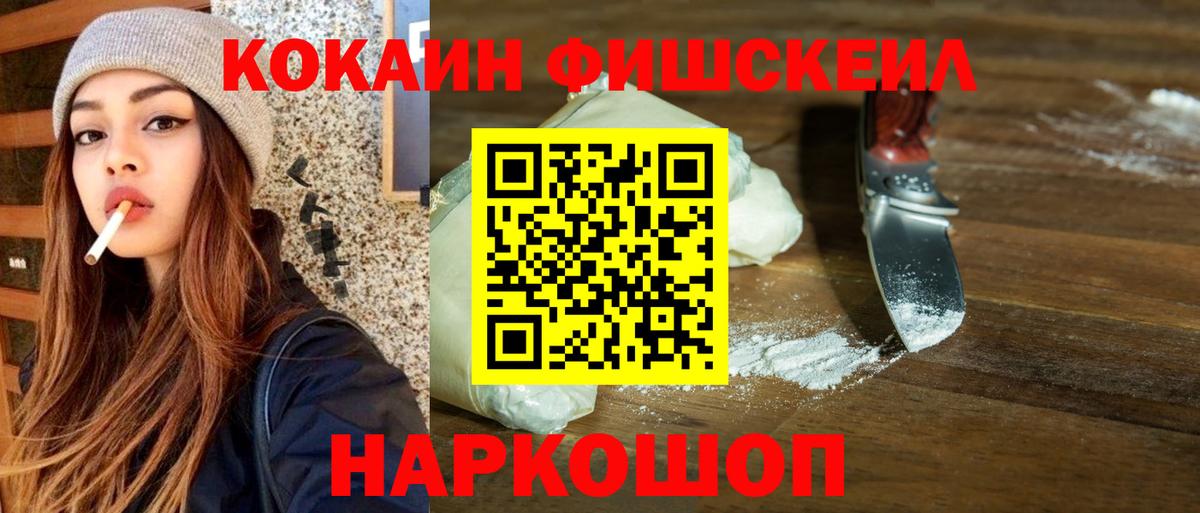Cocaine 97%  КОКАИН Fish Scale  КОКАИН  Ухта  Вход с VPN 
