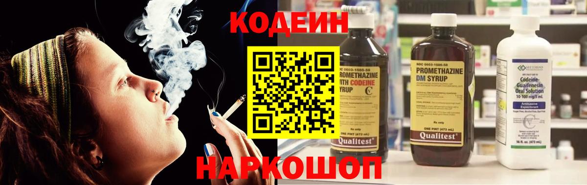 Ухта  Кодеиновый сироп Lean Purple Drank  Вход с VPN 