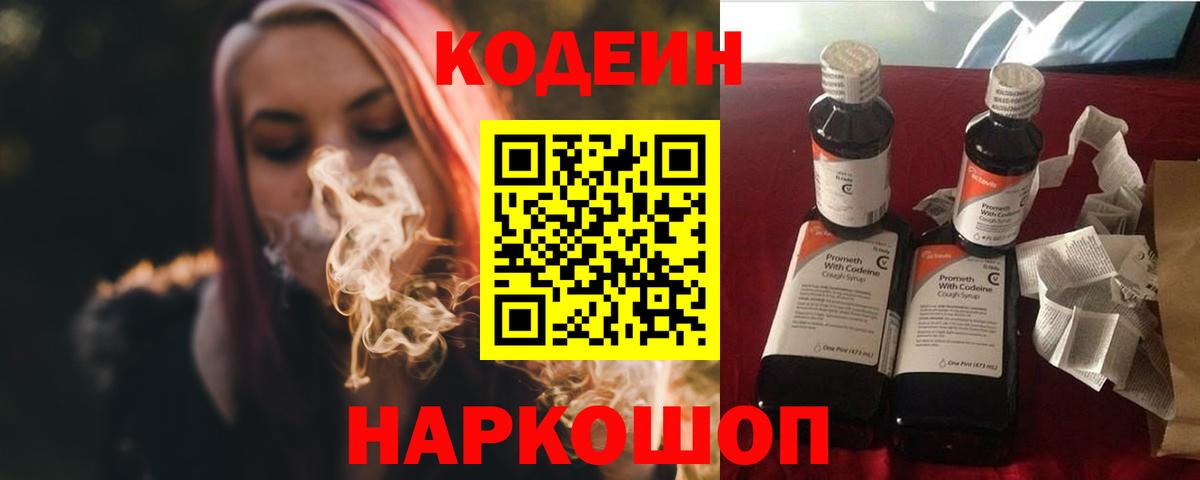 Кодеиновый сироп Lean Purple Drank Ухта