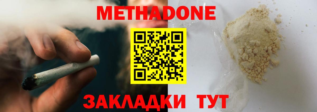 МЕТАДОН methadone Ухта